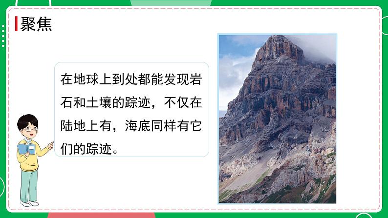 新教科版四下科学 3.1 岩石与土壤的故事 课件PPT+视频素材03