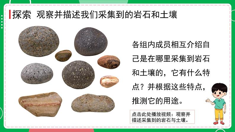 新教科版四下科学 3.1 岩石与土壤的故事 课件PPT+视频素材04