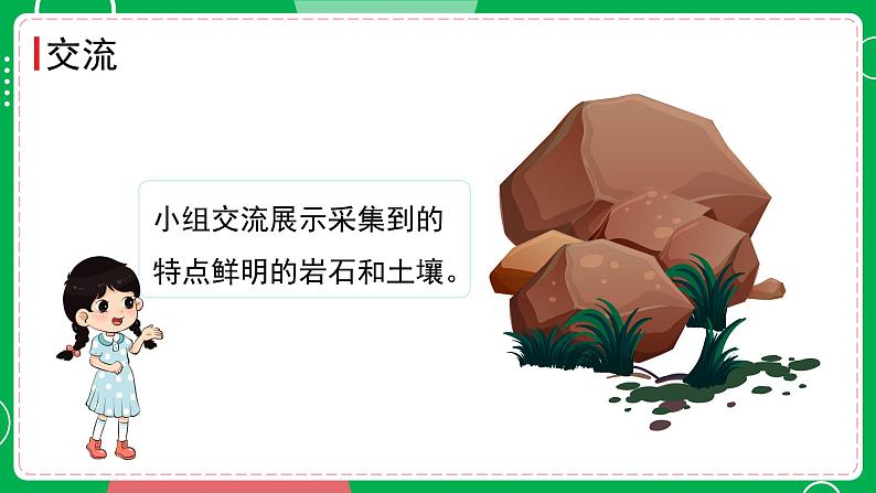 新教科版四下科学 3.1 岩石与土壤的故事 课件PPT+视频素材05