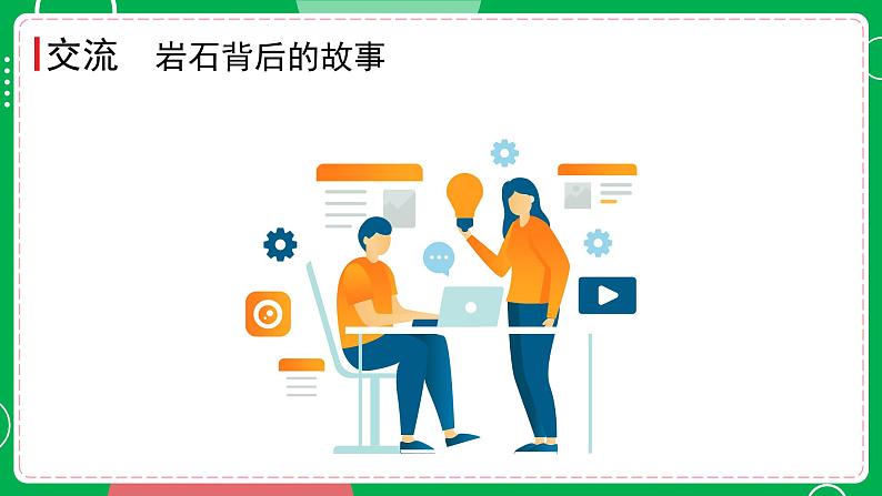 新教科版四下科学 3.1 岩石与土壤的故事 课件PPT+视频素材08