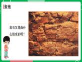 新教科版四下科学 3.3 岩石的组成 课件PPT+视频素材