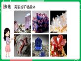 新教科版四下科学 3.3 岩石的组成 课件PPT+视频素材