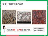 新教科版四下科学 3.3 岩石的组成 课件PPT+视频素材