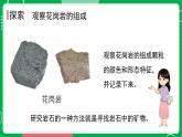 新教科版四下科学 3.3 岩石的组成 课件PPT+视频素材