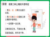 新教科版四下科學(xué) 3.7 比較不同的土壤 課件PPT+視頻素材