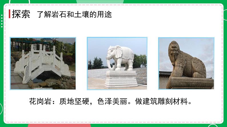 新教科版四下科学 3.8 岩石、土壤和我们 课件PPT+视频素材07