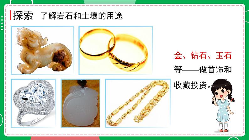 新教科版四下科学 3.8 岩石、土壤和我们 课件PPT+视频素材08