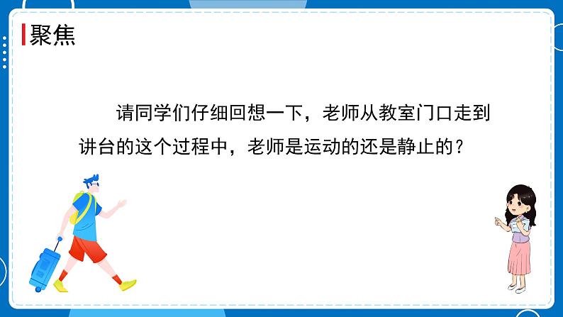 新教科版科学三下 1.1 运动和位置 课件PPT+视频素材02