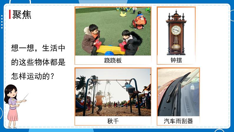 新教科版科学三下 1.2 各种各样的运动 课件PPT+视频素材02