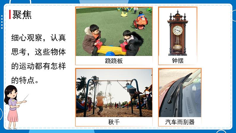 新教科版科学三下 1.2 各种各样的运动 课件PPT+视频素材03