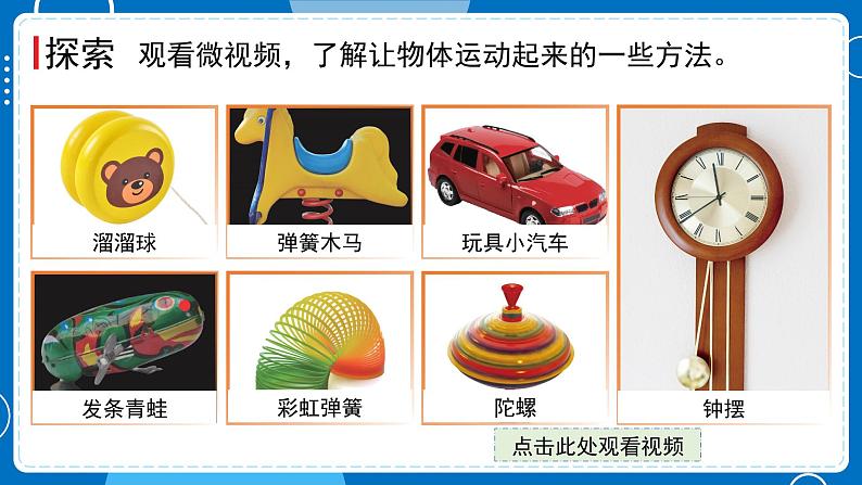 新教科版科学三下 1.2 各种各样的运动 课件PPT+视频素材05