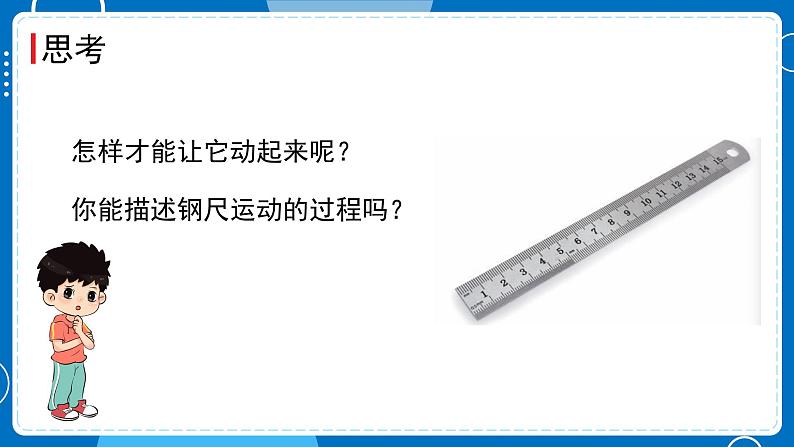 新教科版科学三下 1.2 各种各样的运动 课件PPT+视频素材08