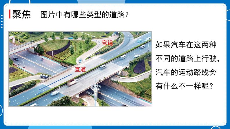 新教科版科学三下 1.3 直线运动和曲线运动 课件PPT+视频素材02