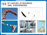 新教科版科學(xué)三下 1.3 直線運(yùn)動(dòng)和曲線運(yùn)動(dòng) 課件PPT+視頻素材