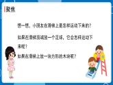 新教科版科学三下 1.4 物体在斜面上运动 课件PPT+视频素材