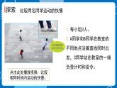 新教科版科学三下 1.6 比较相同时间内运动的快慢 课件PPT+视频素材