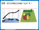 新教科版科学三下 1.7 我们的“过山车” 课件PPT+视频素材