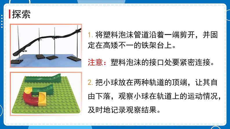 新教科版科学三下 1.7 我们的“过山车” 课件PPT+视频素材04