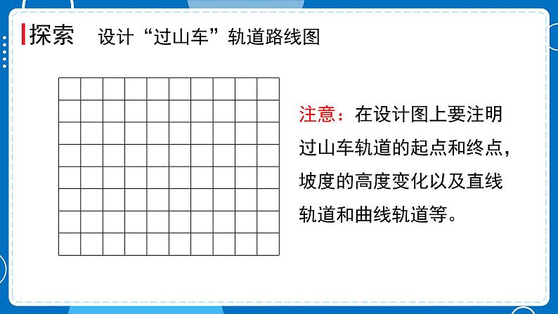 新教科版科学三下 1.7 我们的“过山车” 课件PPT+视频素材07