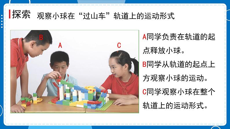 新教科版科学三下 1.8 测试“过山车” 课件PPT+视频素材05