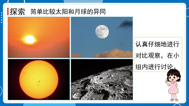 新教科版科学三下 3.1 仰望天空 课件PPT+视频素材07