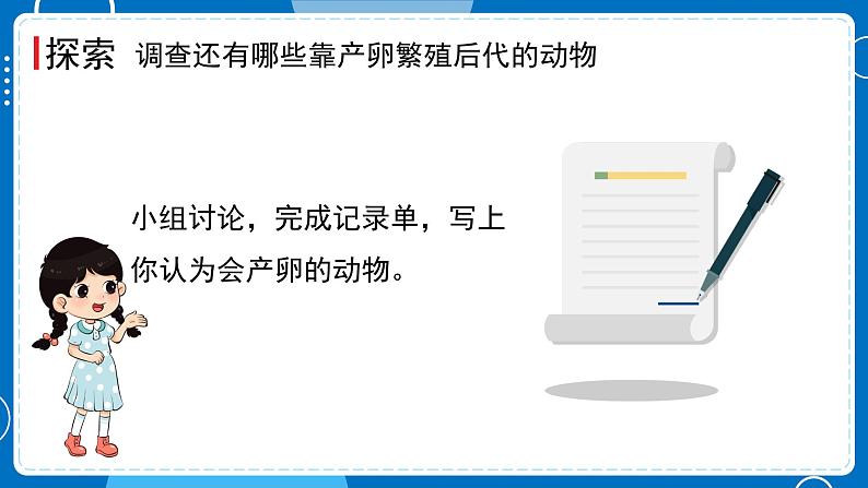 新教科版科学三下 2.7 动物的繁殖 课件PPT+视频素材05