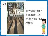 新教科版科学三下 3.2 阳光下物体的影子 课件PPT+视频素材