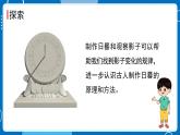 新教科版科学三下 3.2 阳光下物体的影子 课件PPT+视频素材