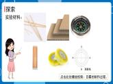 新教科版科学三下 3.2 阳光下物体的影子 课件PPT+视频素材