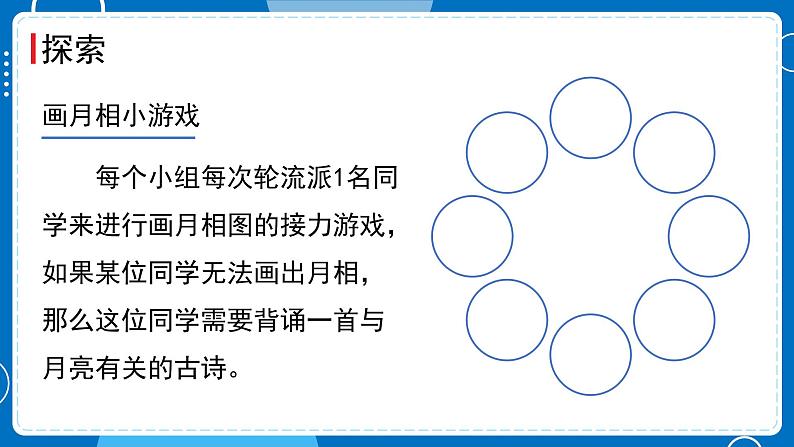 新教科版科学三下 3.4 月相变化的规律 课件PPT+视频素材03