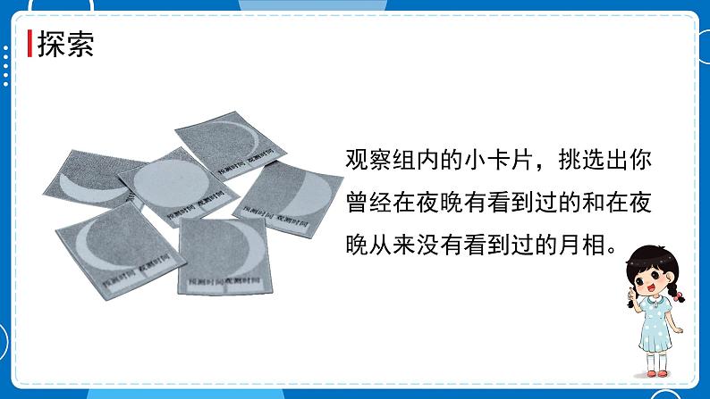 新教科版科学三下 3.4 月相变化的规律 课件PPT+视频素材04