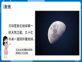 新教科版科学三下 3.5 月球——地球的卫星 课件PPT+视频素材