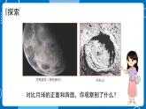 新教科版科学三下 3.5 月球——地球的卫星 课件PPT+视频素材