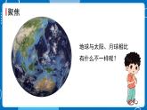 新教科版科学三下 3.7 地球——水的星球 课件PPT+视频素材