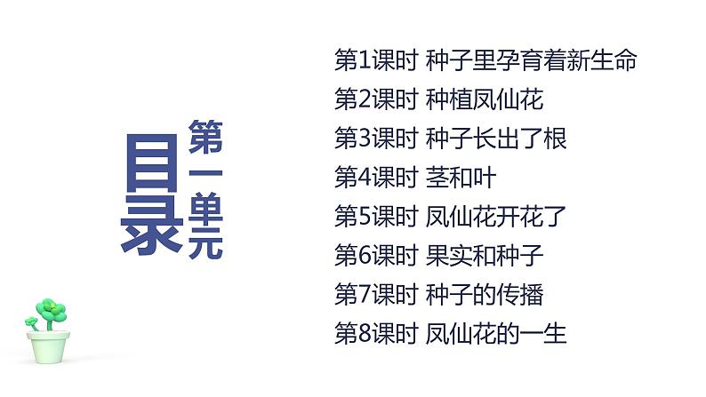 新教科版科学四年级下册 第一单元复习课件02