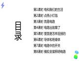 新教科版科学四年级下册 第二单元复习课件