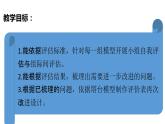 教科版(2017秋）六年级科学下册1.7评估改进塔台模型（课件31张ppt)