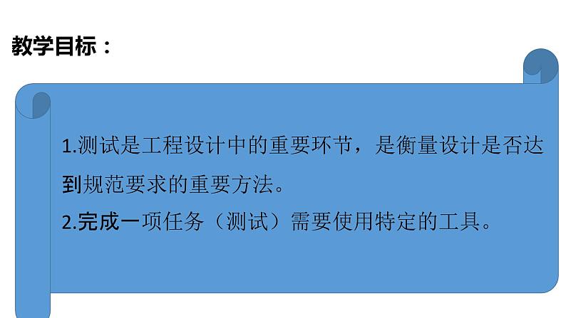 教科版(2017秋）六年级科学下册1.6测试塔台模型（课件47张ppt+素材)第3页