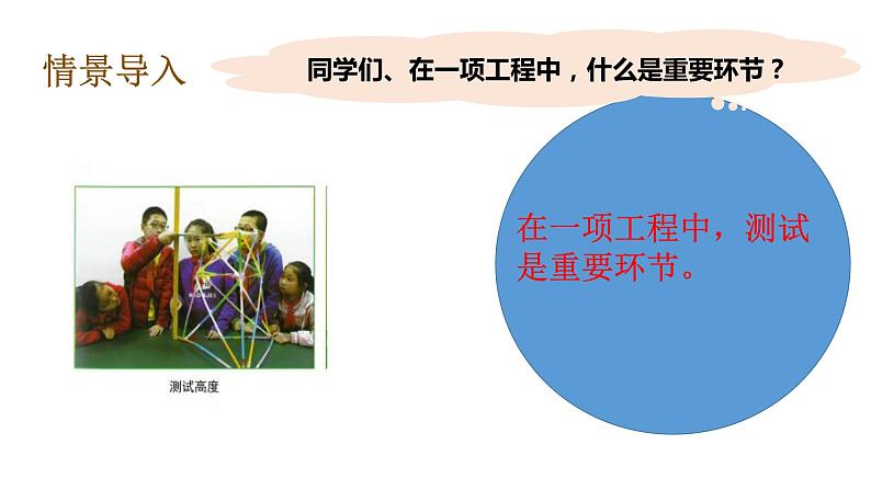 教科版(2017秋）六年级科学下册1.6测试塔台模型（课件47张ppt+素材)第8页