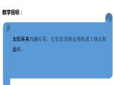 教科版(2017秋）六年級(jí)科學(xué)下冊(cè)3.2八顆行星（課件34張ppt+素材)