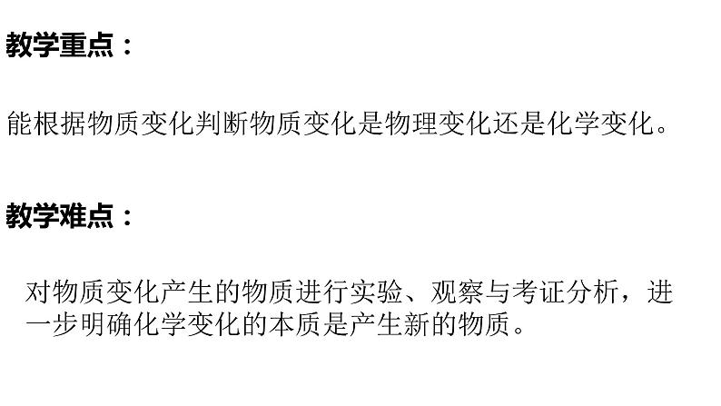 教科版(2017秋）六年级科学下册4.3发现变化中的新物质（课件38张ppt+素材)04