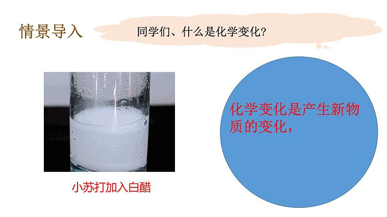 教科版(2017秋）六年级科学下册4.3发现变化中的新物质（课件38张ppt+素材)08