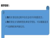 教科版(2017秋）六年级科学下册4.4变化中伴随的现象（课件37张ppt+素材)