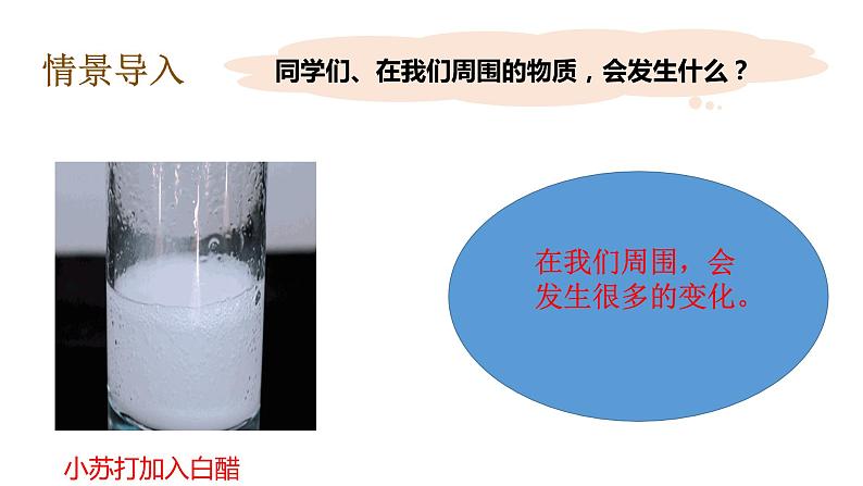 教科版(2017秋）六年级科学下册4.4变化中伴随的现象（课件37张ppt+素材)第8页