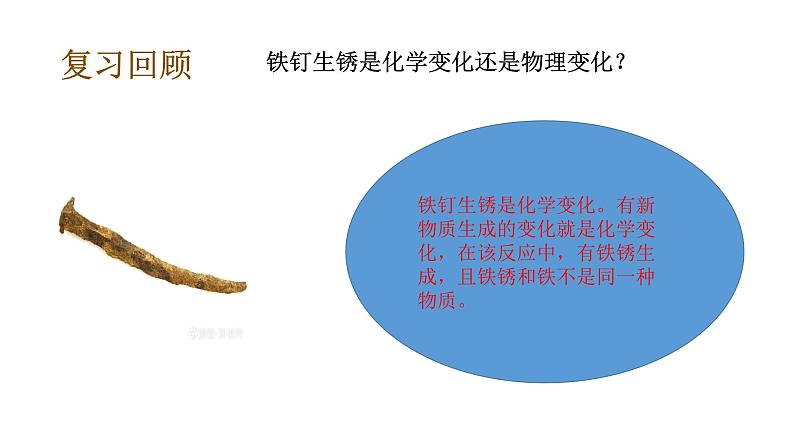 教科版(2017秋）六年级科学下册4.5地球家园的化学变化（课件40张ppt+素材)第6页