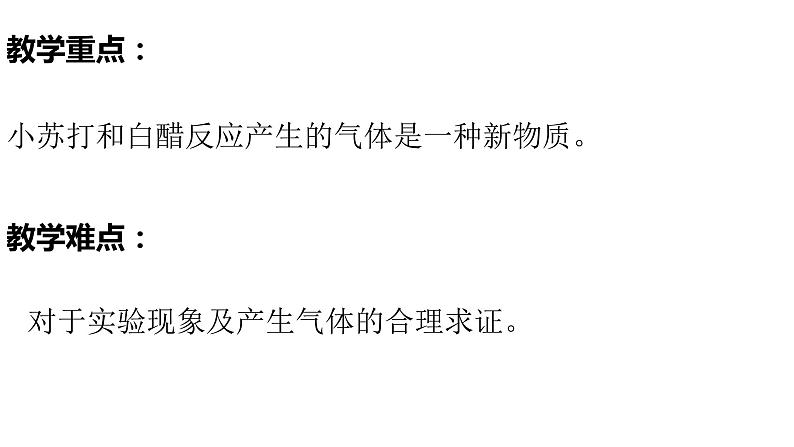 教科版(2017秋）六年级科学下册4.2产生气体的变化（课件41张ppt+素材)第4页