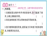 第三单元 第5课 灵活巧妙的剪刀  习题课件