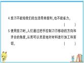 第三单元 第5课 灵活巧妙的剪刀  习题课件