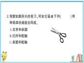 第三单元 第5课 灵活巧妙的剪刀  习题课件