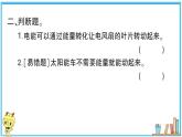 教科版 科学小学  第四单元 第1课 各种形式的能量  习题课件